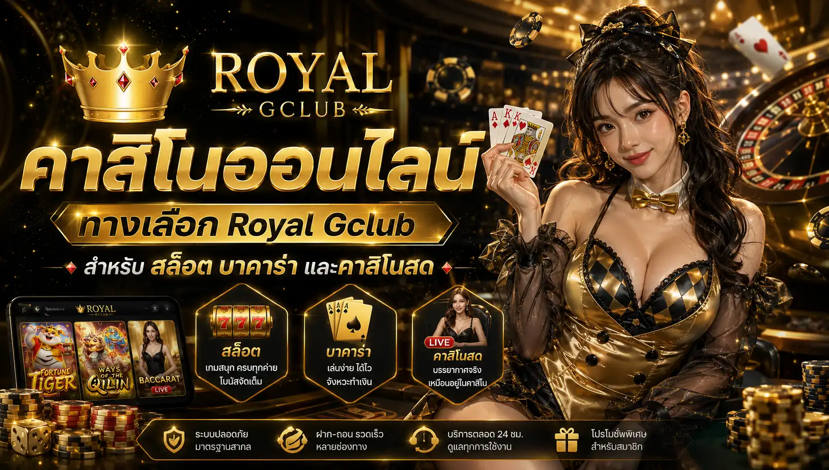 royal9999 คาสิโนออนไลน์ ทางเลือก Royal Gclub สำหรับสล็อต บาคาร่า และคาสิโนสด