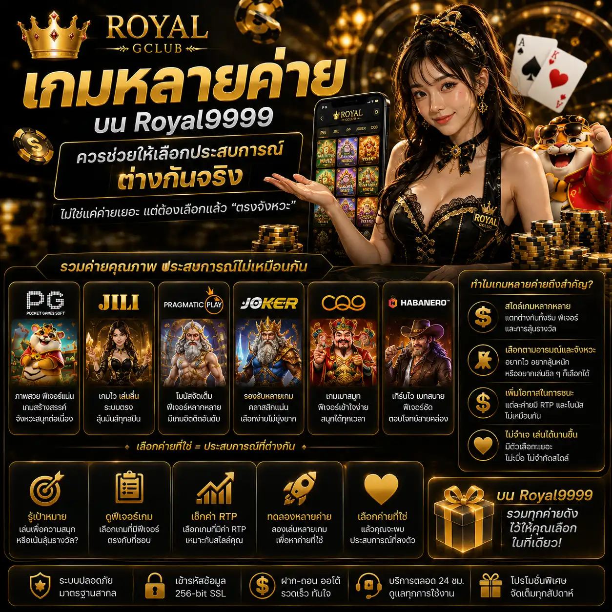 เกมหลายค่ายบน royal9999 ควรช่วยให้เลือกประสบการณ์ต่างกันจริง