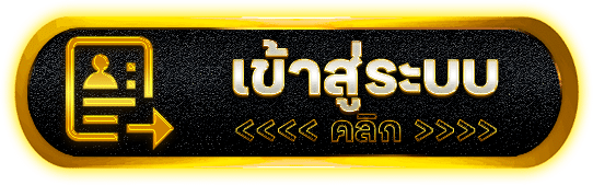 เข้าสู่ระบบ royal9999 กลับบัญชีเดิมให้ถูก แล้วค่อยเลือกว่าจะไปสล็อตหรือ Royal Gclub